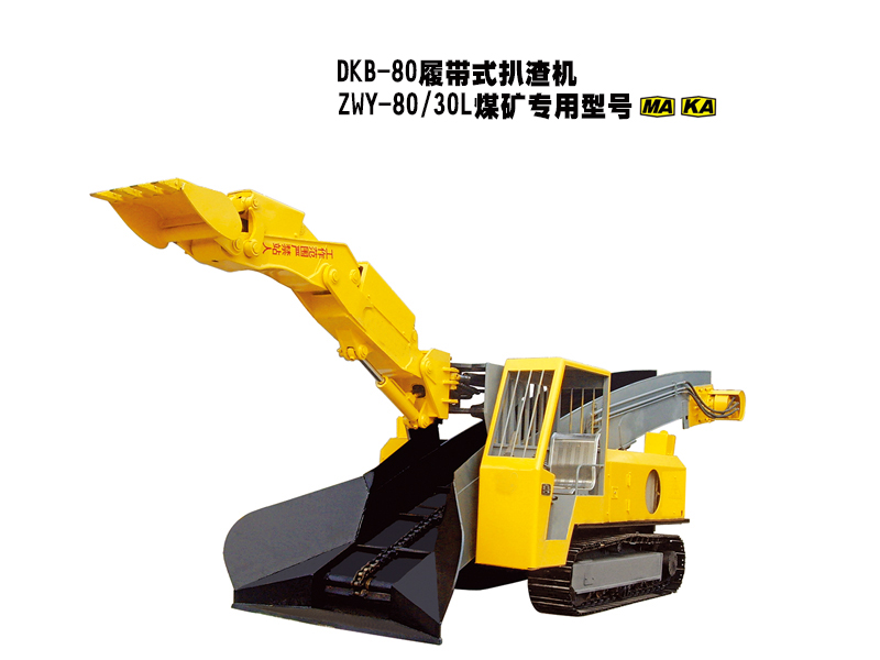 DKB-80履帶式扒渣機(jī)