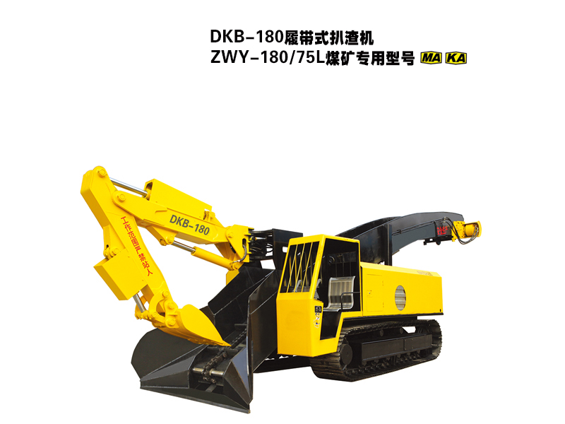 DKB-180履帶式扒渣機(jī)