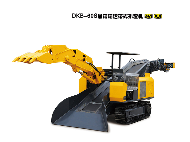 DKB-60S履帶輸送帶式扒渣機(jī)